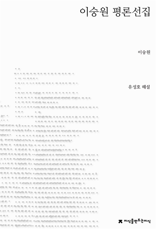 이숭원 평론선집