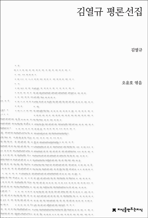 김열규 평론선집