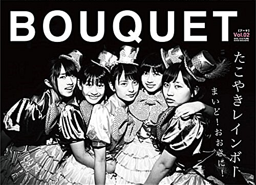 BOUQUET Vol.02 (單行本)
