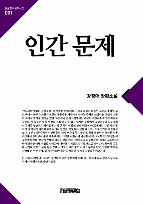 [큰글자책] 인간 문제