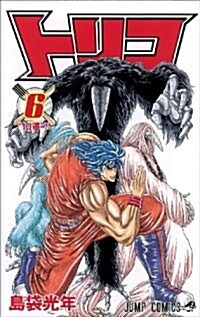 トリコ 6 (ジャンプコミックス) (コミック)