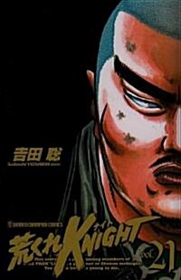 荒くれKNIGHT 21 (少年チャンピオン·コミックス) (コミック)