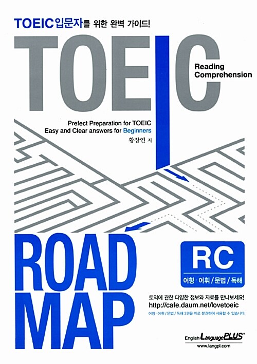 TOEIC ROAD MAP RC 어형.어휘/문법/독해