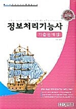 정보처리기능사 기출문제집