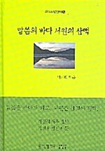 말씀의 바다 서원의 산맥