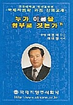 [중고] 누가 이름을 함부로 짓는가