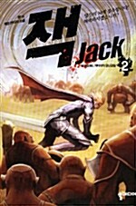 잭 Jack 2