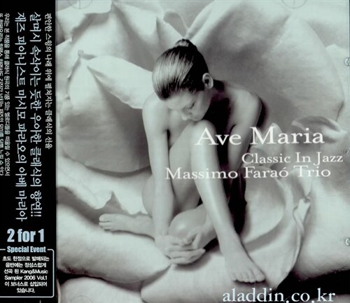 [중고] Massimo Farao Trio - Ave Maria