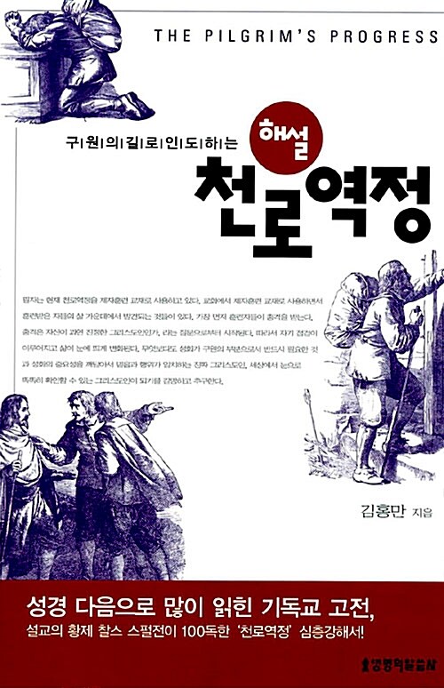 해설 천로역정