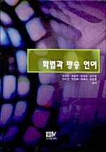 화법과 방송 언어