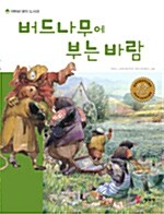 버드나무에 부는 바람