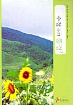 수첩속의 풍경 2