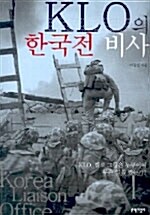 [중고] KLO의 한국전 비사