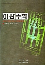 이산수학 (황종선)