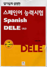 DELE 스페인어 능력시험: 초급