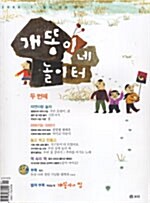 월간 개똥이네 놀이터 2006.1