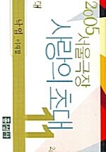 2005 서울극장 사랑의 초대 11 (테이프 + 소책자)
