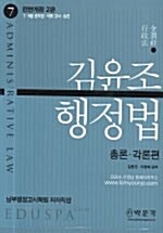 김윤조 행정법, 각론편