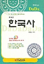 DaDa 한국사