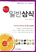 맛있는 일반상식