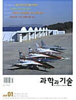 과학과 기술 2006.1