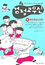 [중고] 검정 고무신 6