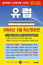 [중고] 유럽