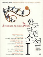 한국 단편 소설. 1