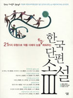 한국 단편 소설. 3