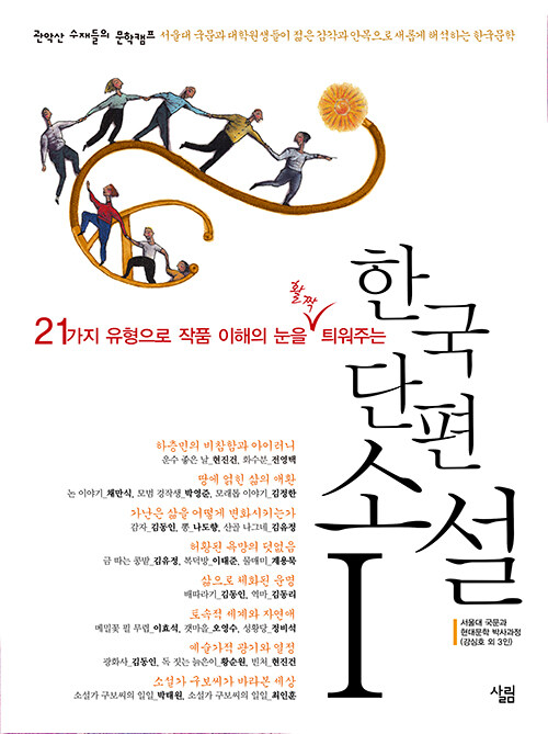 한국 단편 소설 1