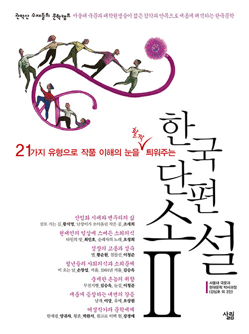 한국 단편 소설 2