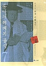 종가의 제례와 음식 7