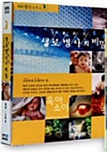 [중고] 생로병사의 비밀 : 육아편 + 소아편 박스세트 (3disc)