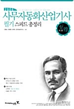 2006 사무자동화산업기사 필기 스피드 총정리
