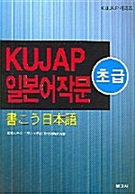 Kujap 일본어작문