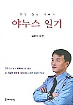 야누스 일기