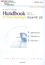 전문용어학 입문