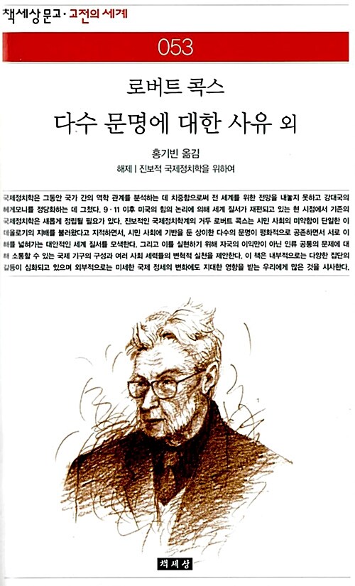 다수 문명에 대한 사유 외