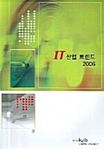 IT 산업 트렌드 2006