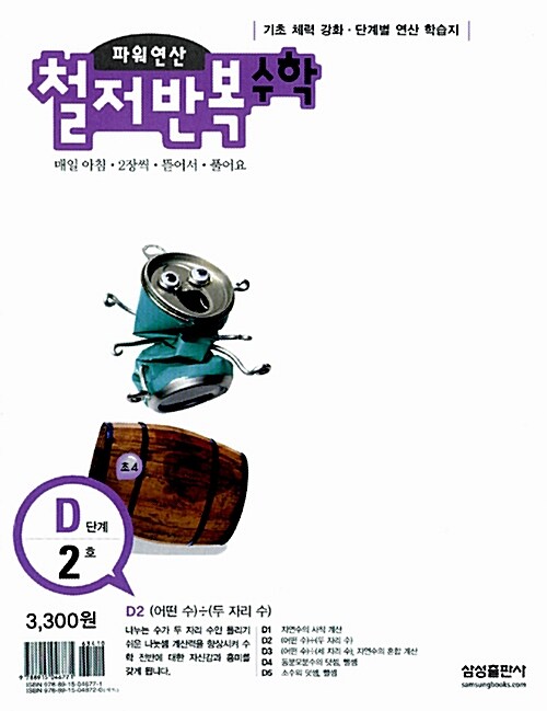 파워연산 철저반복 수학 D단계 2호