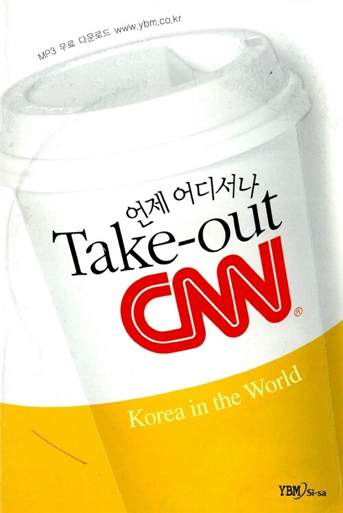 [중고] Take out CNN 3