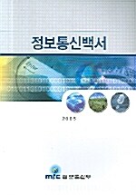 정보통신백서 2005