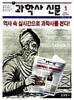 과학사 신문 1