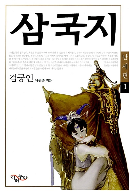[중고] 삼국지 세트 - 전10권