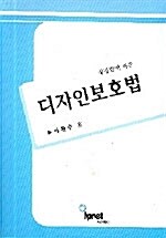 디자인보호법