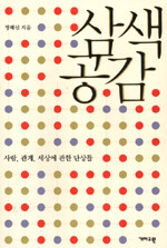삼색공감 표지이미지