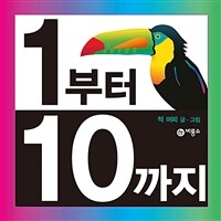 1부터 10까지