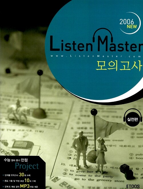 Listen Master 모의고사 실전편 (책 + CD 2장)