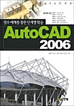 [중고] AutoCAD 2006