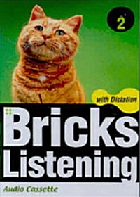 [중고] Bricks Listening with Dictation 2 (Tape 3개, 교재 별매)